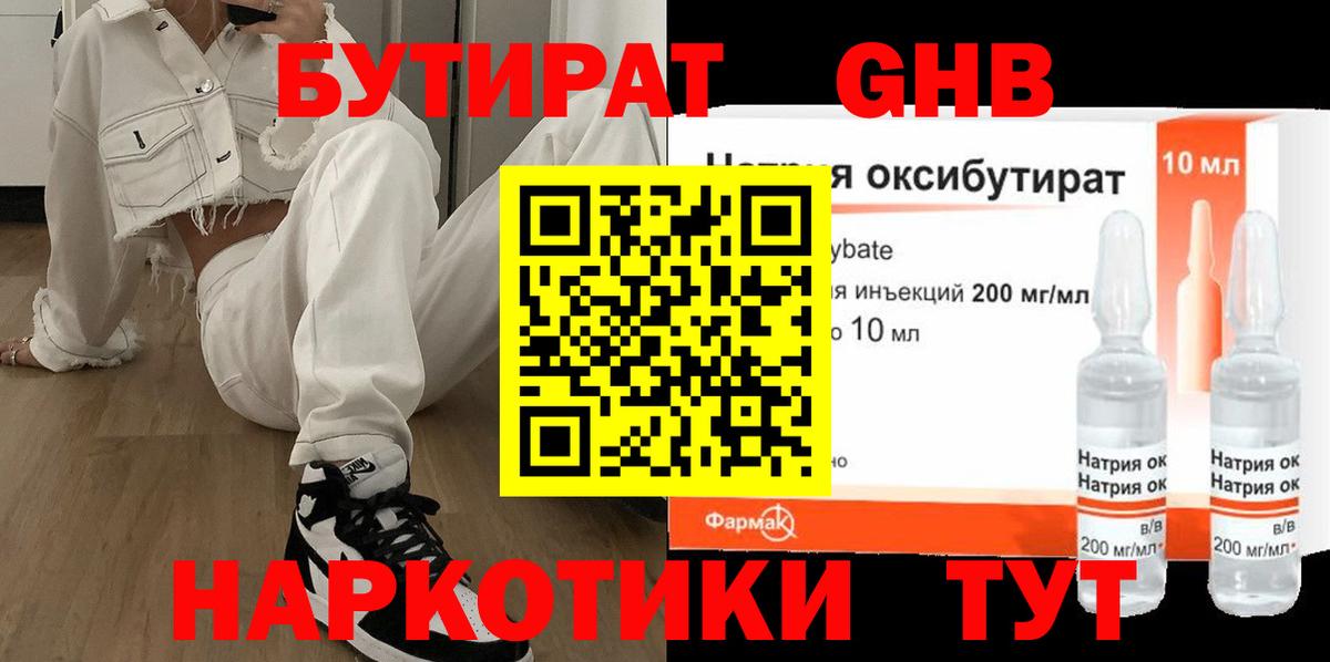 Бутират жидкий экстази  Вход с VPN  Ивантеевка 